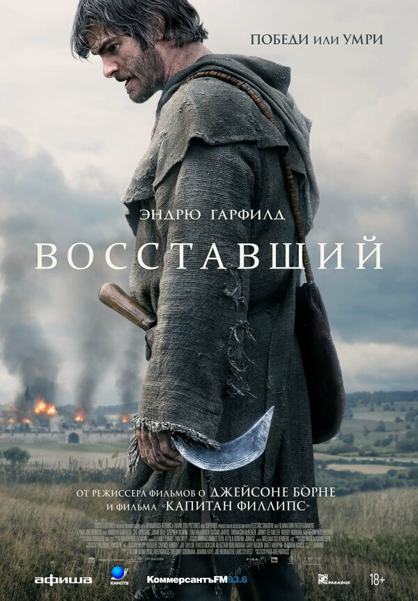 Восставший - постер фильма